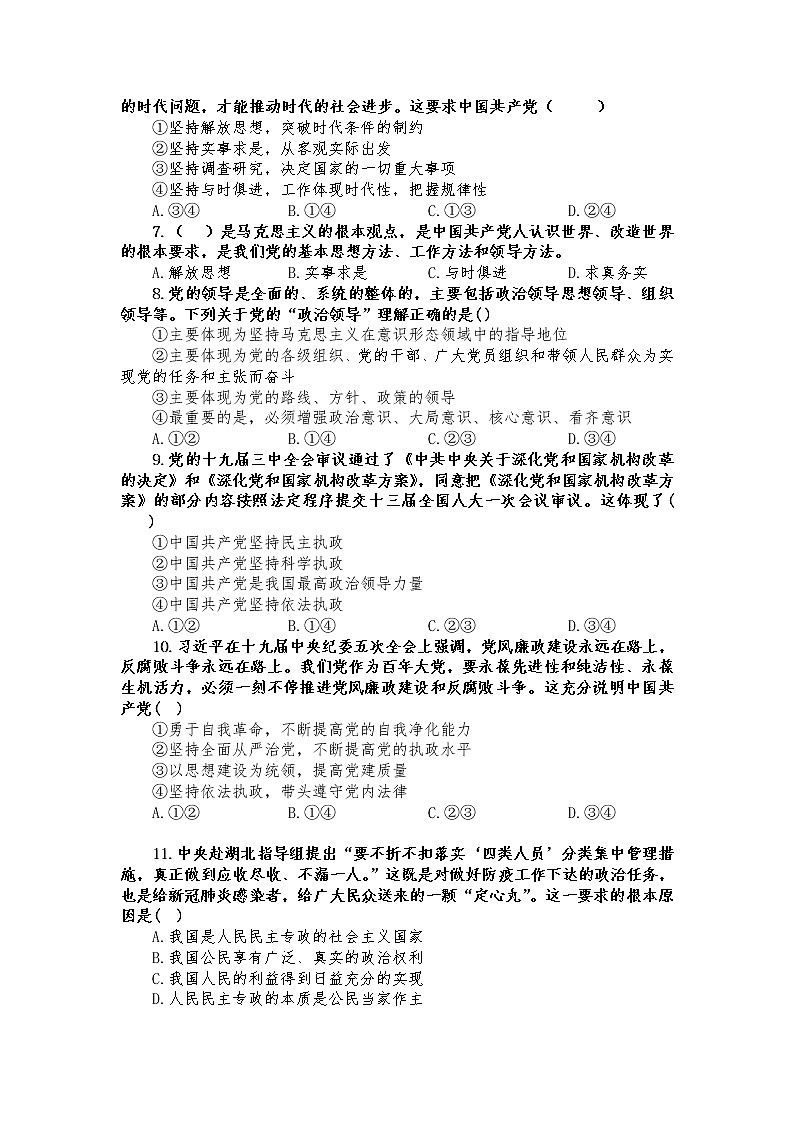 2021吉林江城中学高一下学期期末考试政治（理）试题含答案第2页