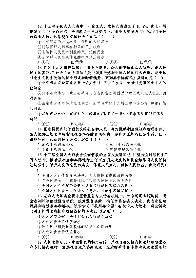 2021吉林江城中学高一下学期期末考试政治（理）试题含答案第3页