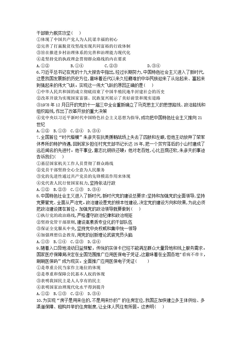 2021长春第二实验中学高一下学期期末考试政治试题含答案02