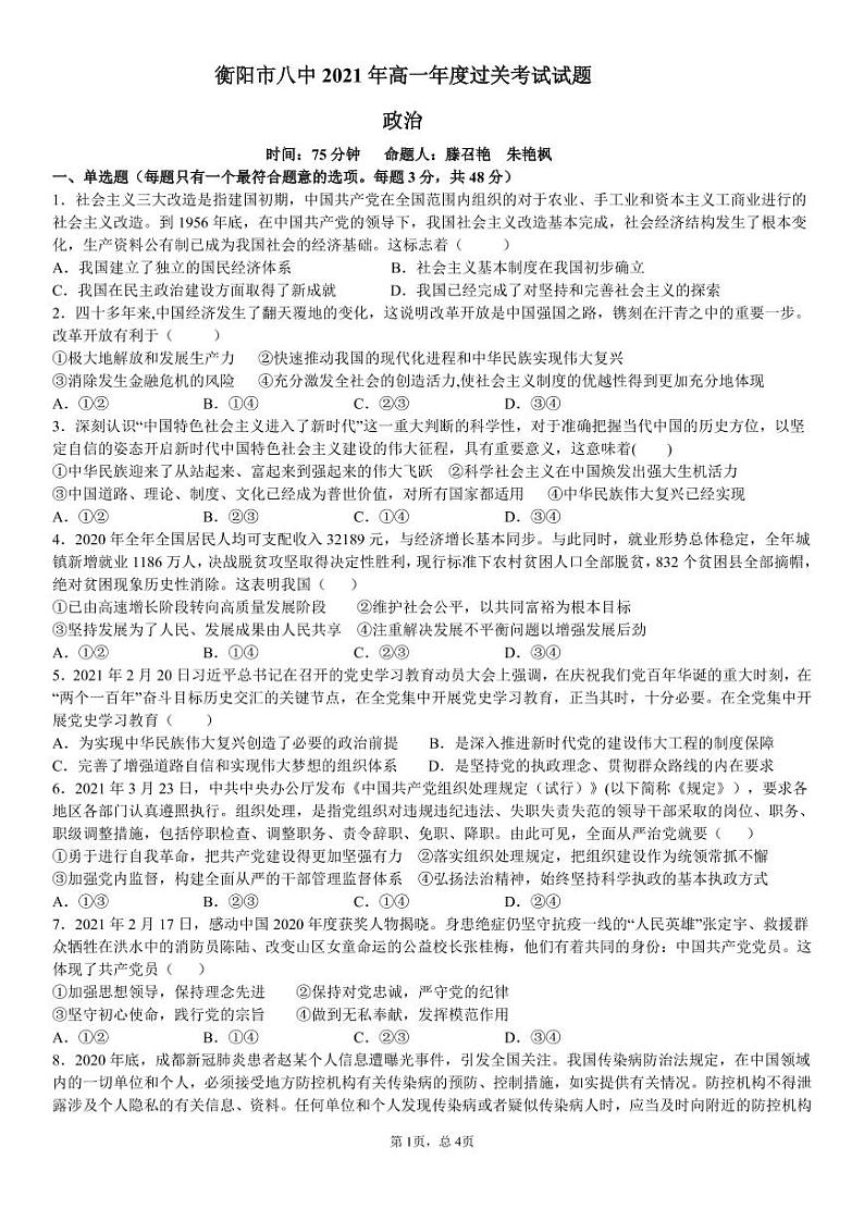 2021衡阳八中高一下学期期末考试政治PDF版含答案（可编辑）01