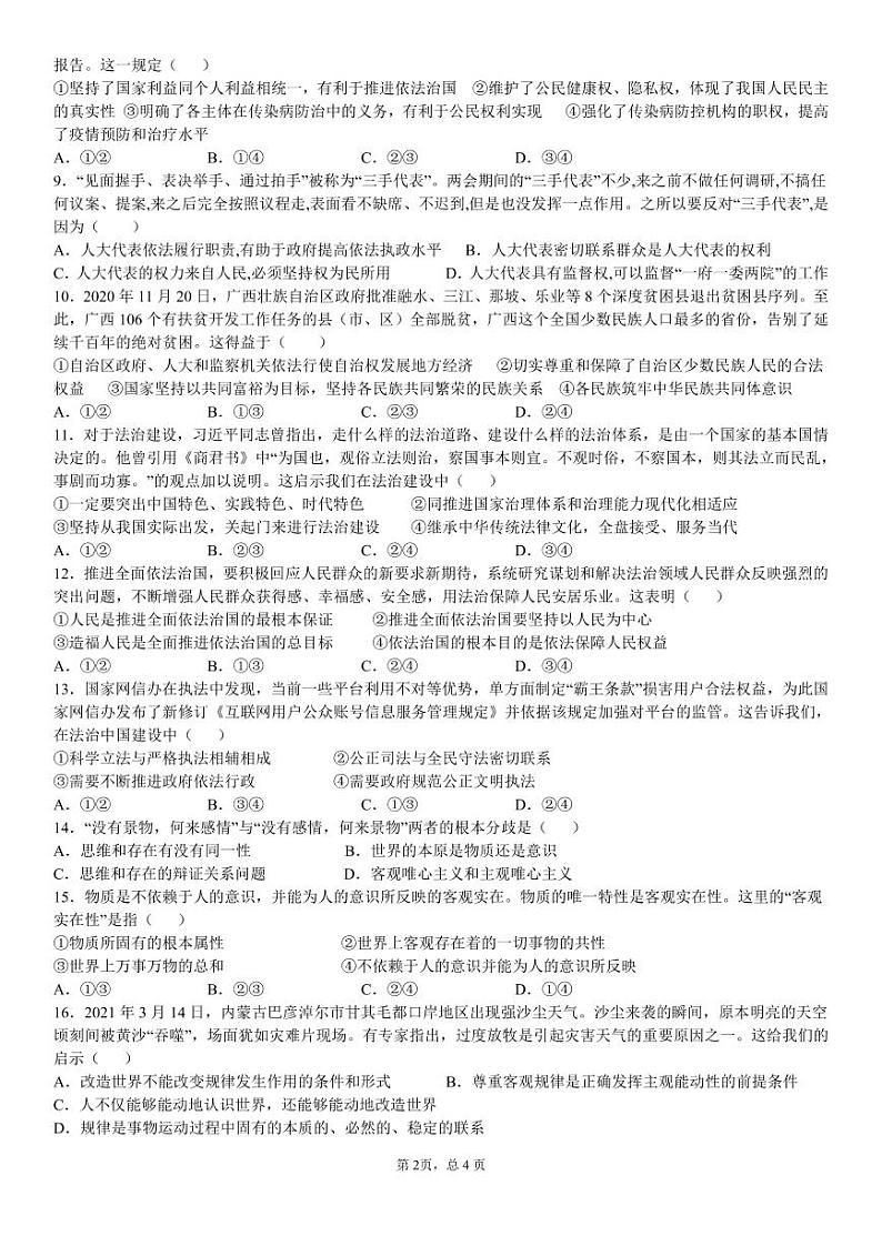 2021衡阳八中高一下学期期末考试政治PDF版含答案（可编辑）02