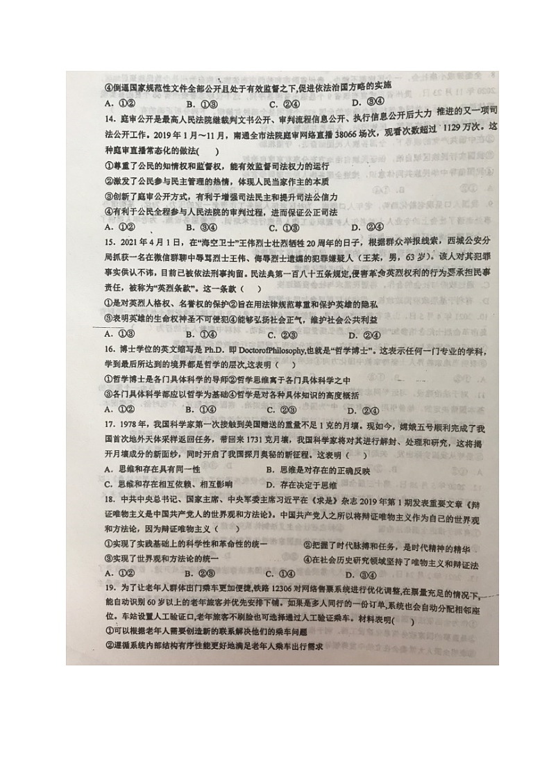 2021岳阳一中高一下学期期末考试政治试题（图片版）扫描版含答案03