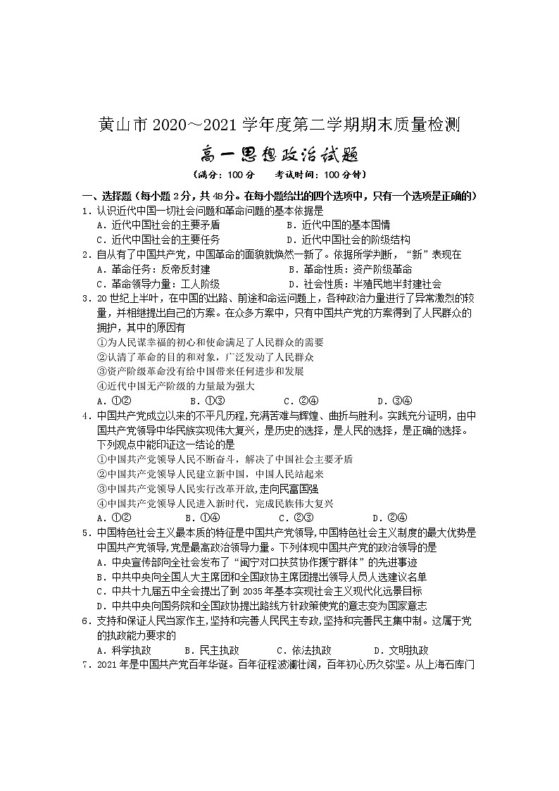 2021黄山高一下学期期末考试政治试题含答案01