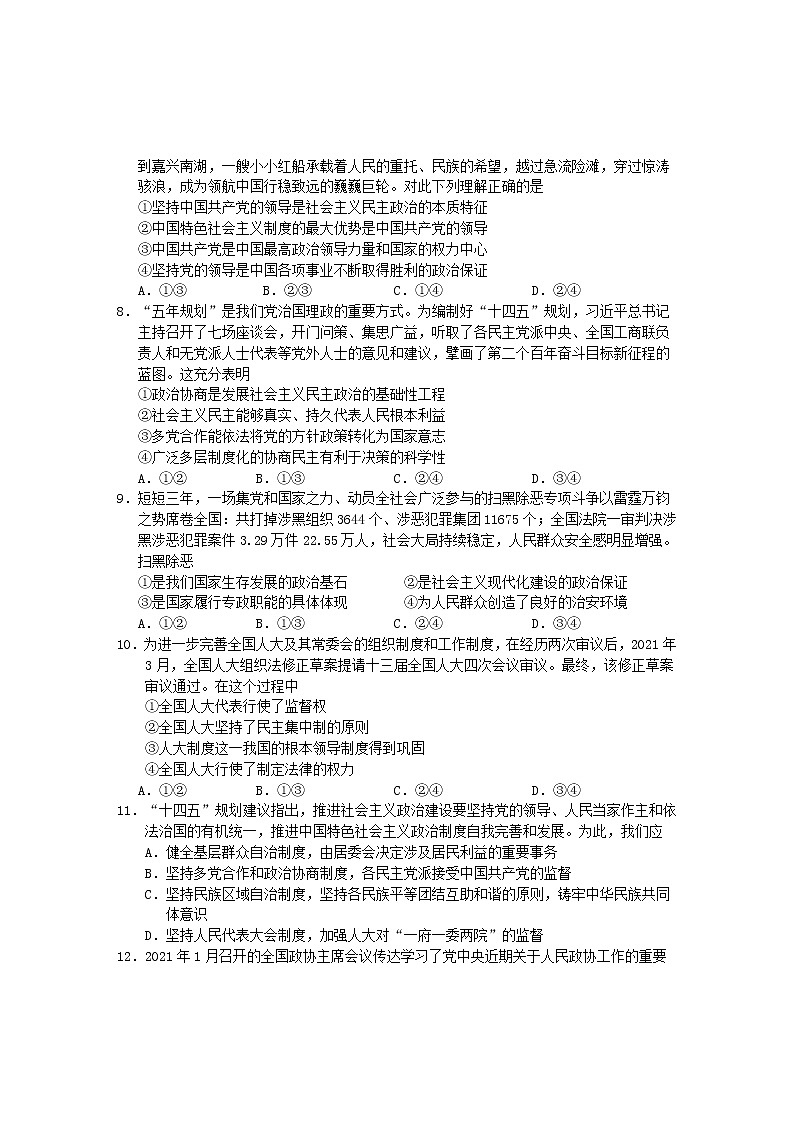 2021黄山高一下学期期末考试政治试题含答案02