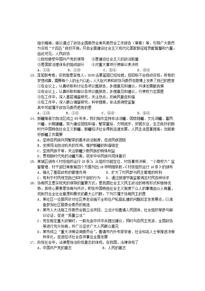 2021黄山高一下学期期末考试政治试题含答案03