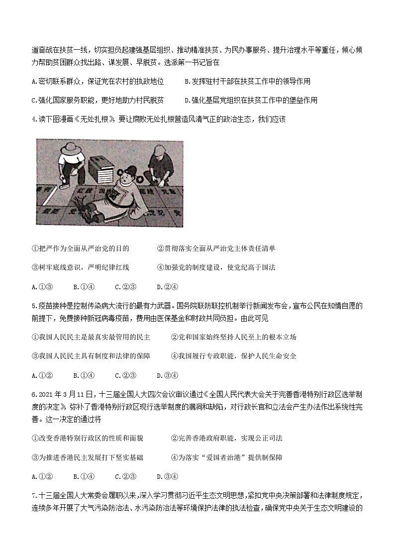 2021佛山南海区高一下学期期末考试（南海统考）政治试题含答案第2页