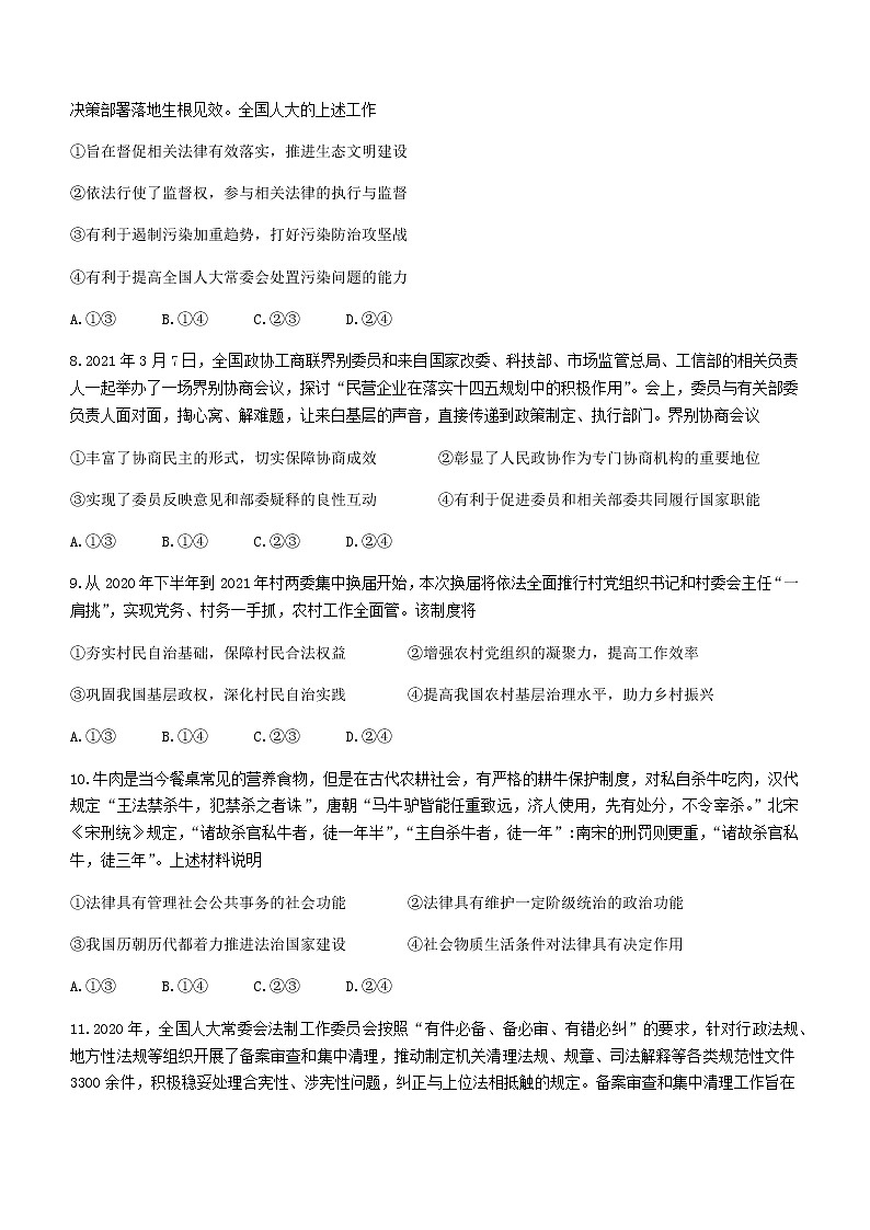 2021佛山南海区高一下学期期末考试（南海统考）政治试题含答案第3页