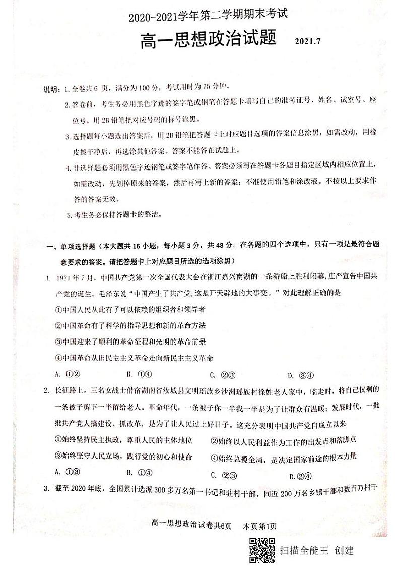 2021佛山南海区高一下学期期末考试（南海统考）政治试题扫描版含答案01