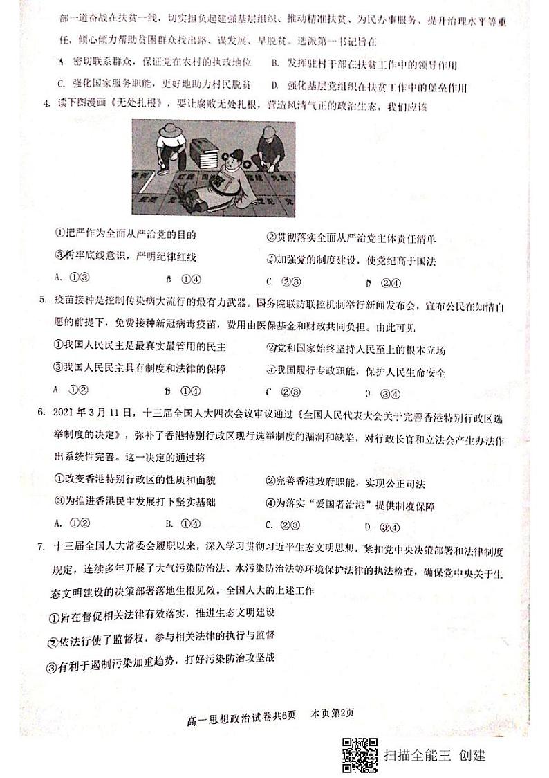 2021佛山南海区高一下学期期末考试（南海统考）政治试题扫描版含答案02