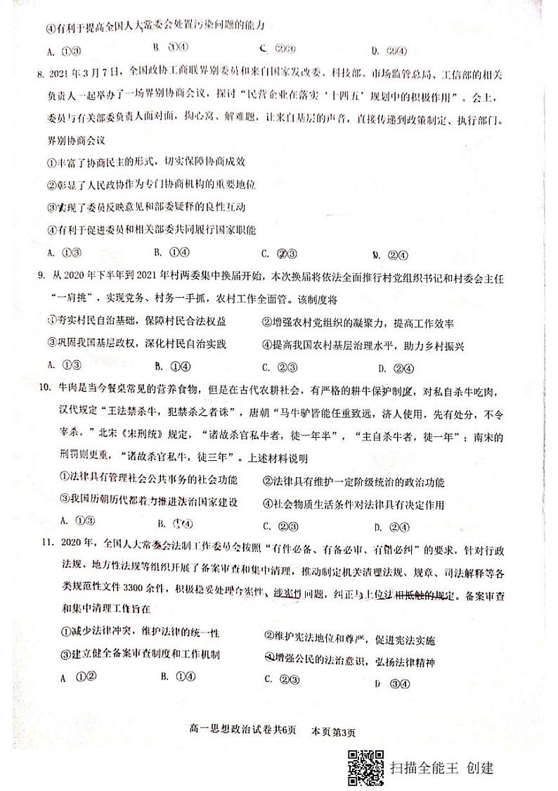 2021佛山南海区高一下学期期末考试（南海统考）政治试题扫描版含答案03