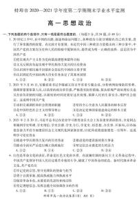 2021蚌埠高一下学期期末考试政治试题PDF版含答案