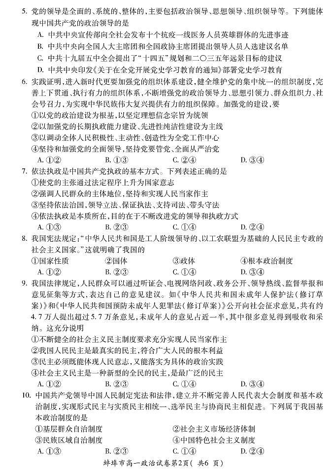 2021蚌埠高一下学期期末考试政治试题PDF版含答案第2页