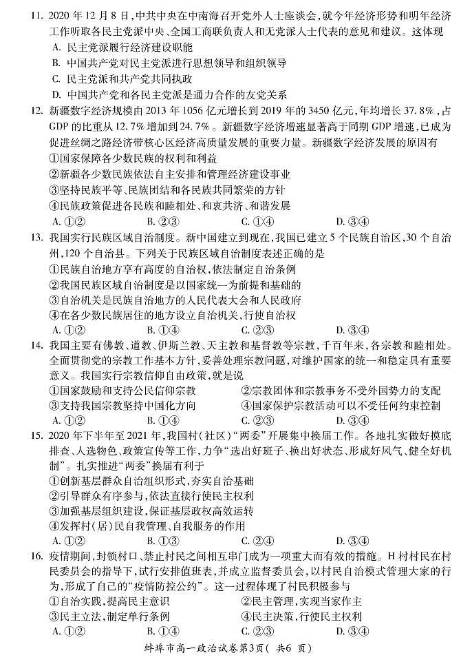 2021蚌埠高一下学期期末考试政治试题PDF版含答案第3页
