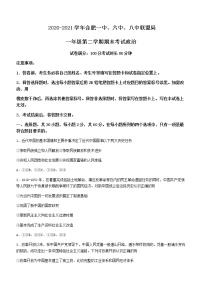 2021合肥一中、六中、八中高一下学期期末考试政治试题含答案