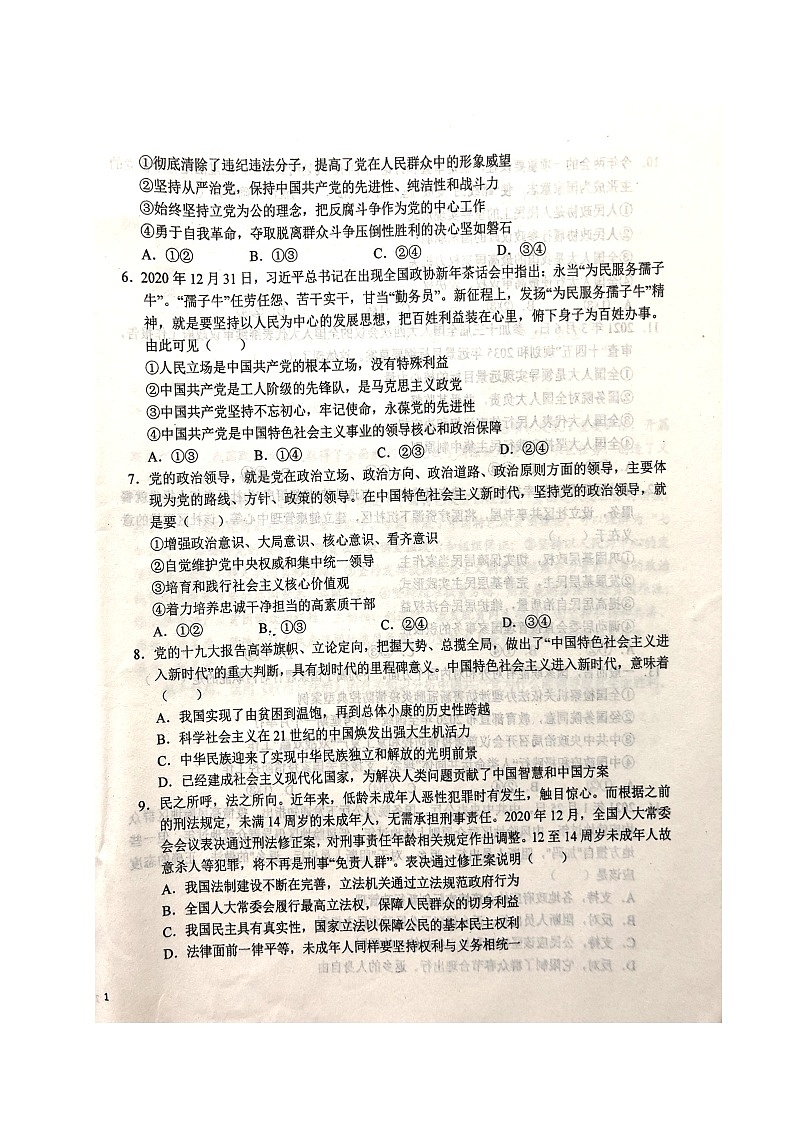 2021六安一中高一下学期期末考试政治试题扫描版含答案02