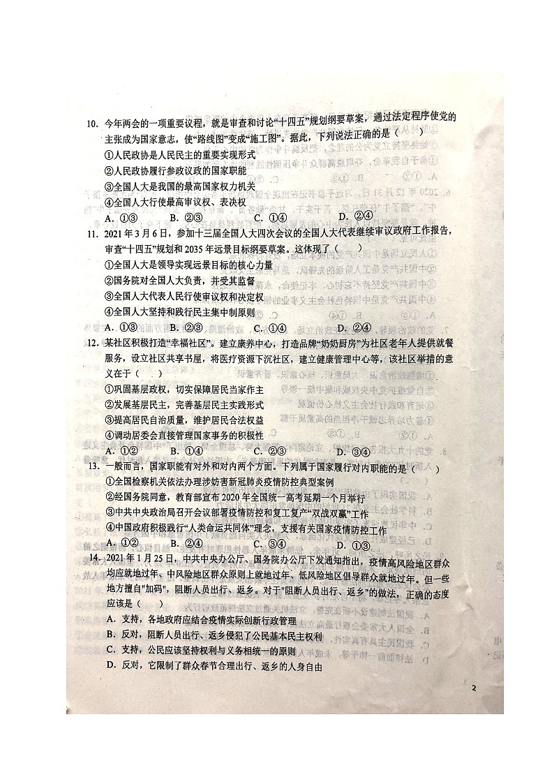 2021六安一中高一下学期期末考试政治试题扫描版含答案03