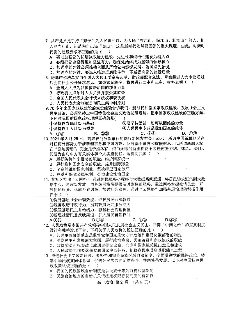 2021宿州十三所重点中学高一下学期期末考试政治试题图片版含答案第2页