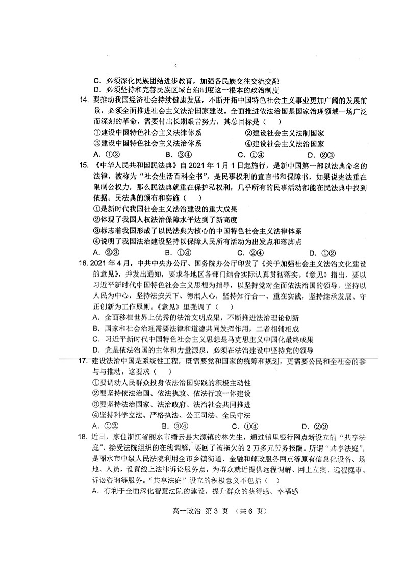 2021宿州十三所重点中学高一下学期期末考试政治试题图片版含答案第3页