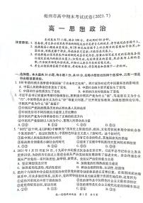 2021梅州高一下学期期末考试政治试卷扫描版含答案