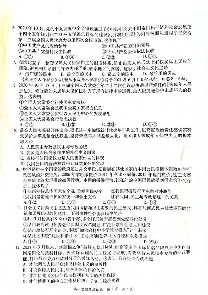 2021梅州高一下学期期末考试政治试卷扫描版含答案02
