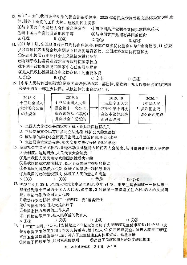2021梅州高一下学期期末考试政治试卷扫描版含答案03