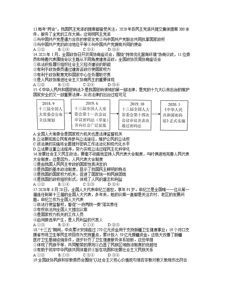2021梅州高一下学期期末考试政治试题含答案第3页