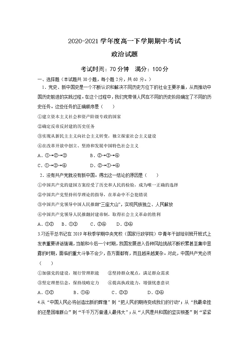 2021白城一中高一下学期期中考试政治试题含答案第1页