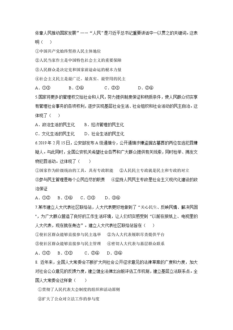 2021白城一中高一下学期期中考试政治试题含答案第2页
