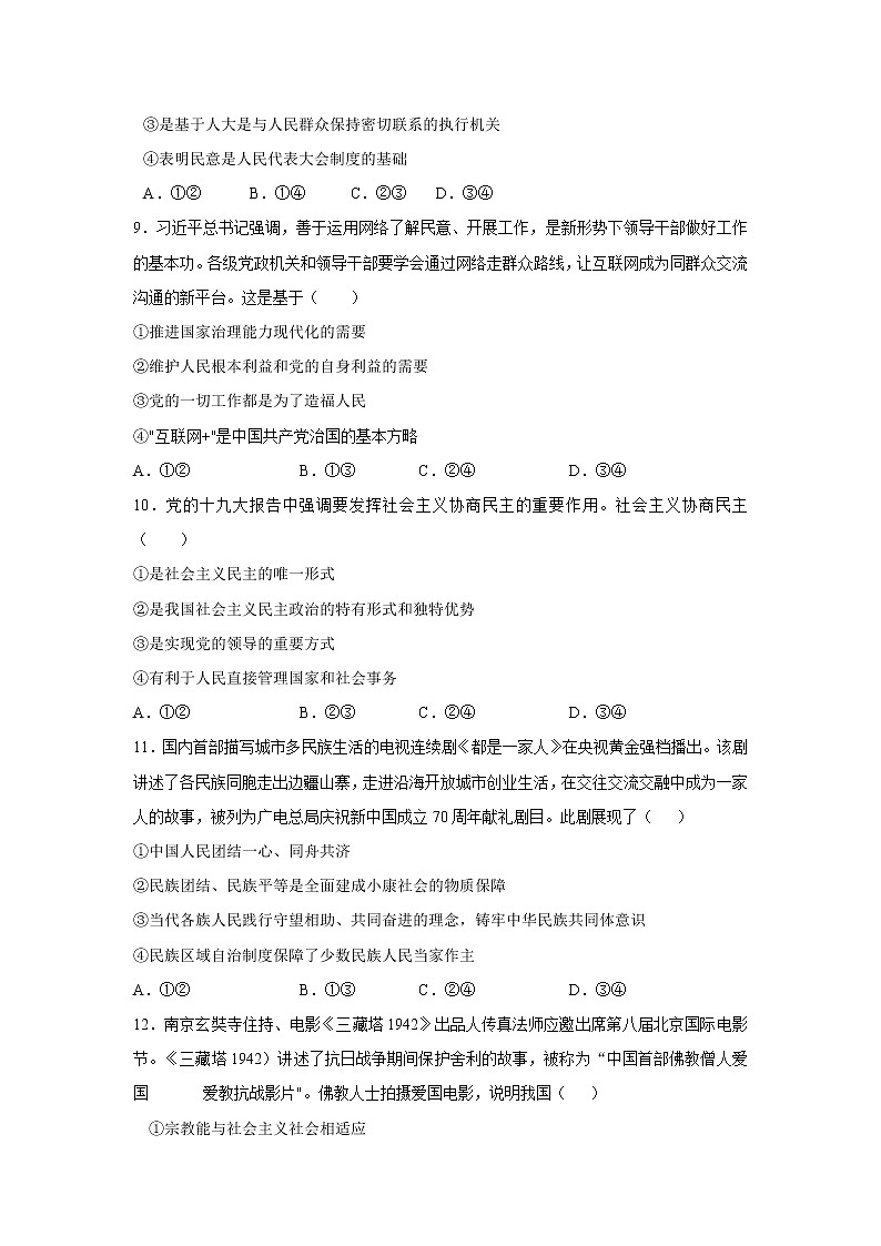 2021白城一中高一下学期期中考试政治试题含答案第3页