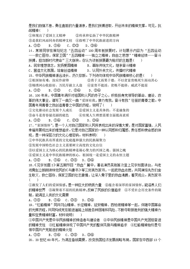 2021宁夏长庆高级中学高一下学期期末考试政治试卷含答案第3页