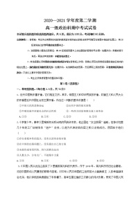 2021清远凤霞中学高一下学期期中政治试题含答案