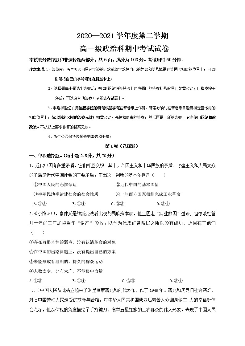 2021清远凤霞中学高一下学期期中政治试题含答案第1页