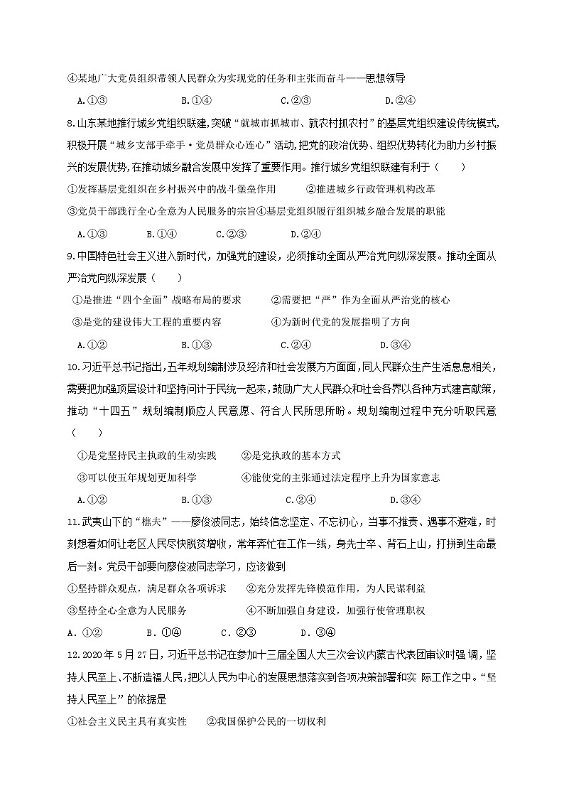 2021清远凤霞中学高一下学期期中政治试题含答案第3页