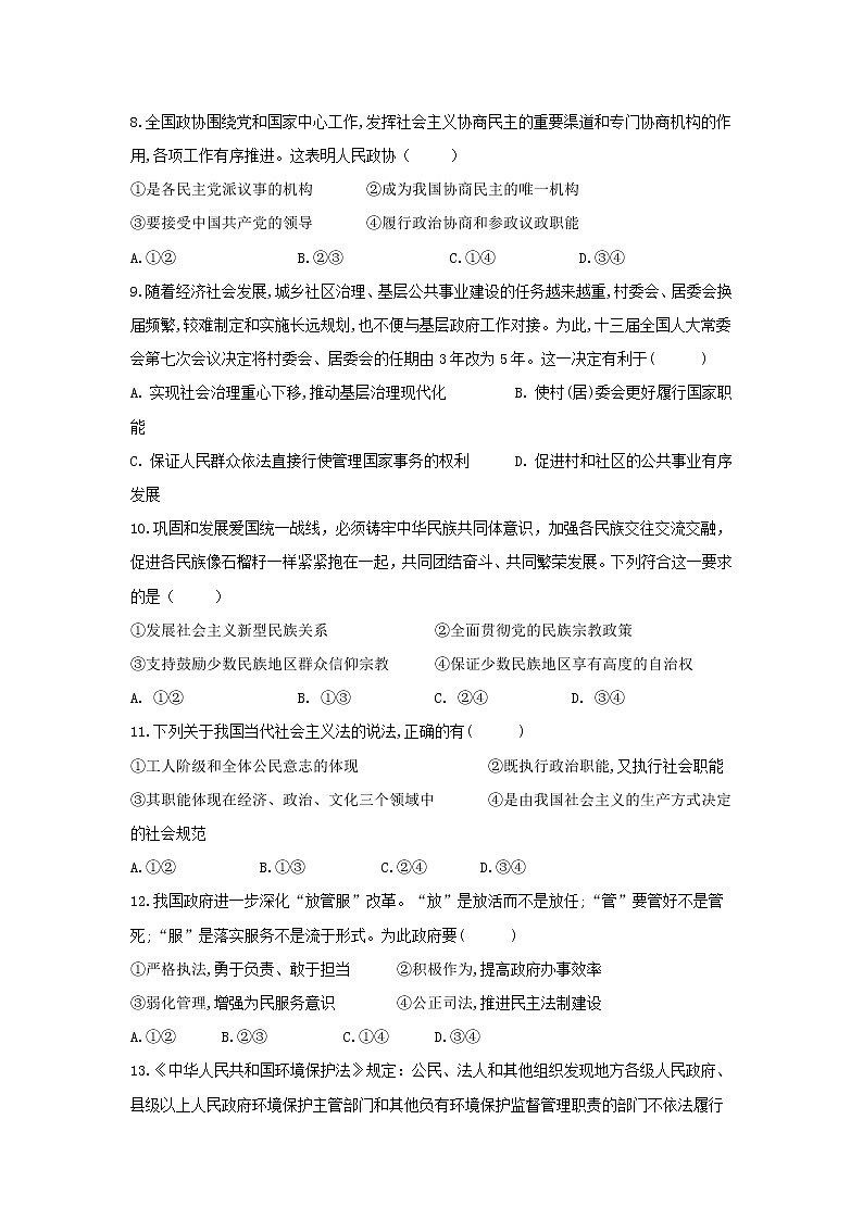 2021唐山曹妃甸一中高一下学期六月月考政治试卷含答案第3页