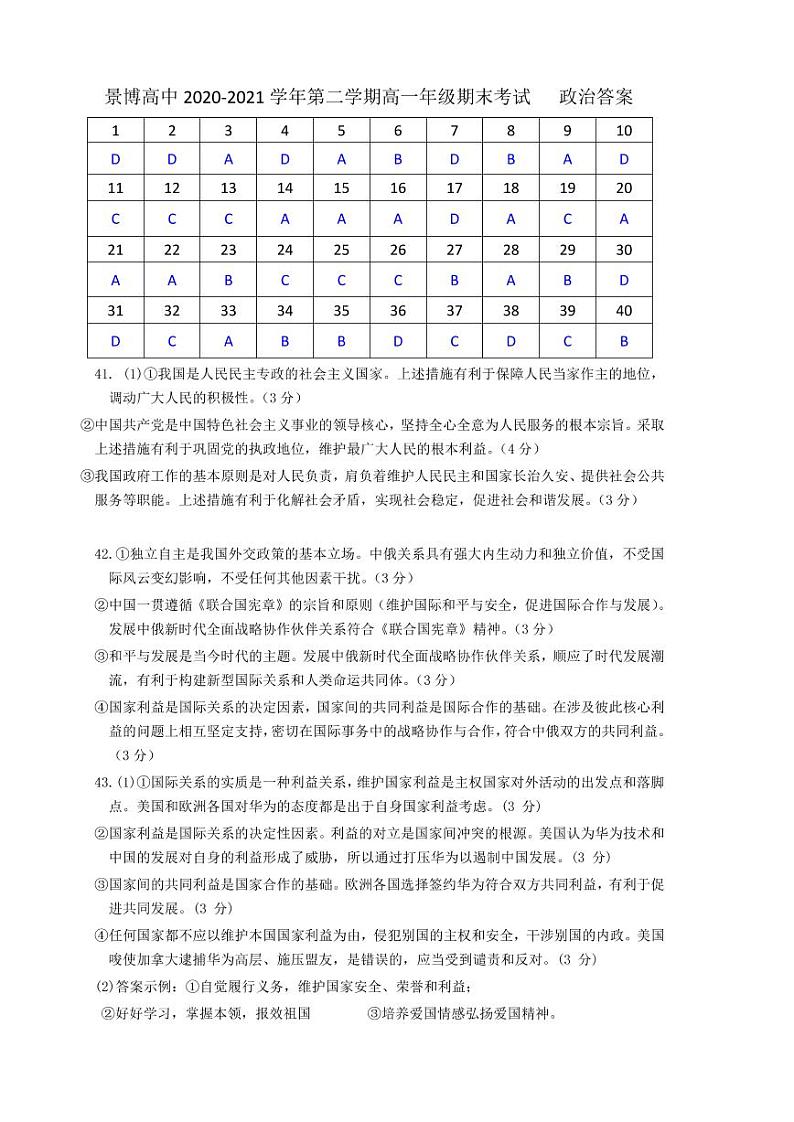 高一政治答案第1页