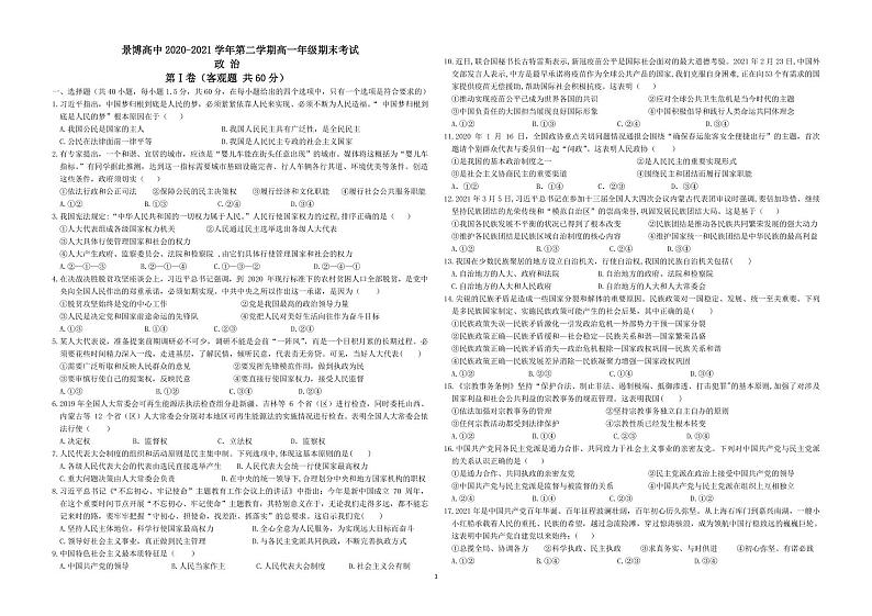 高一政治试题第1页