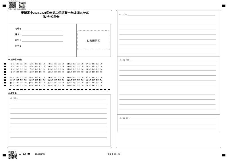 高一政治答题卡第1页