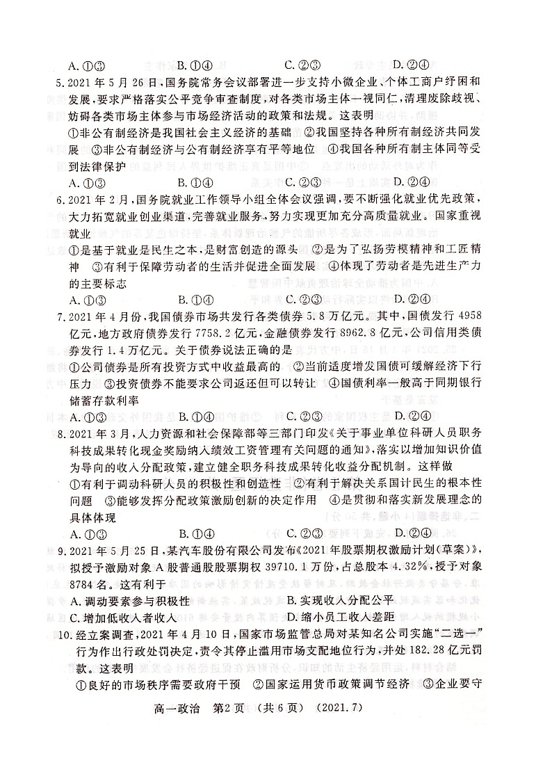 洛阳市2020-2021学年高一下期期末考试 政治试题第2页