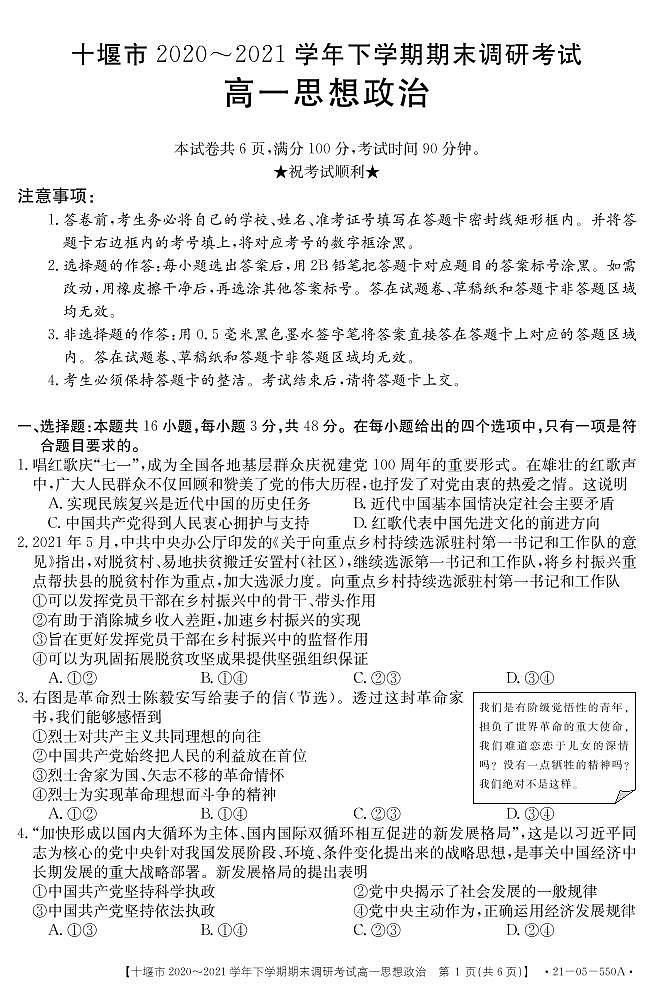 2021十堰高一下学期期末政治试题PDF版含答案第1页