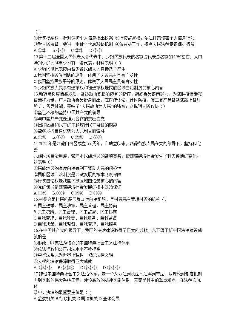 2021安庆高一下学期期末考试政治试题含答案第3页