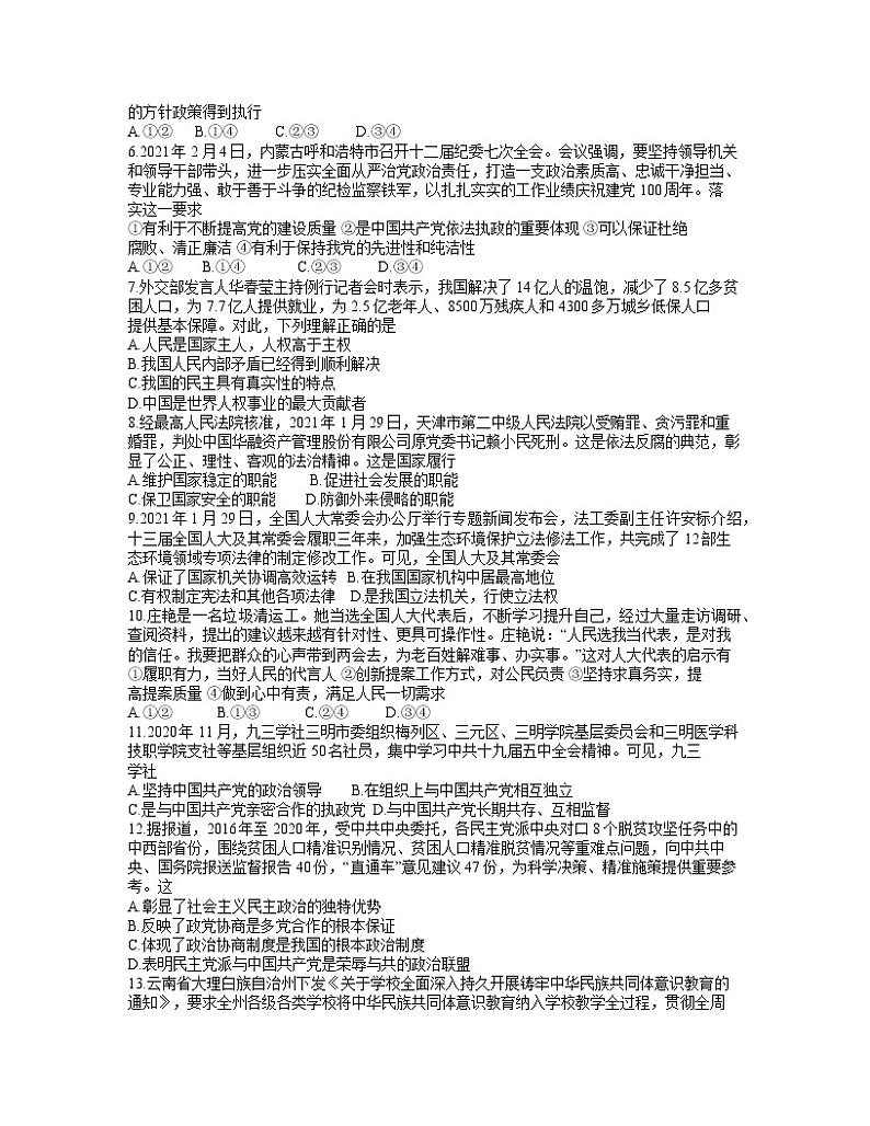 2021合肥六校联盟高一下学期期末联考政治试题含答案02