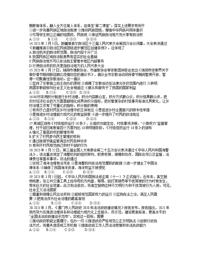 2021合肥六校联盟高一下学期期末联考政治试题含答案03