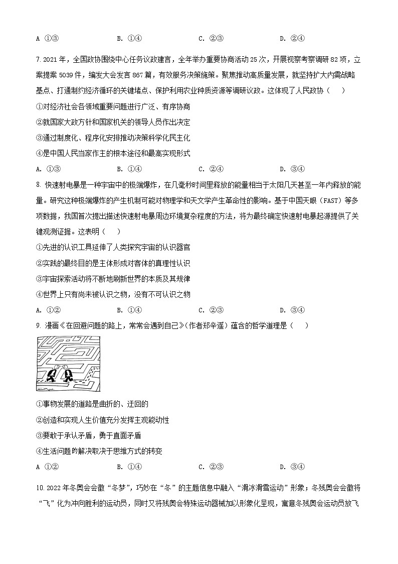 山东省济南市2022届高三下学期高考模拟（二模）政治试题（原卷版）第3页