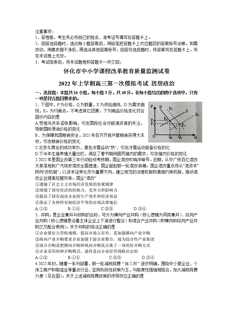 2022怀化高三第一次模拟考试政治试卷含答案01