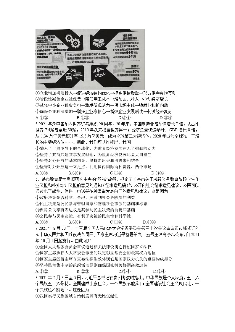 2022怀化高三第一次模拟考试政治试卷含答案02