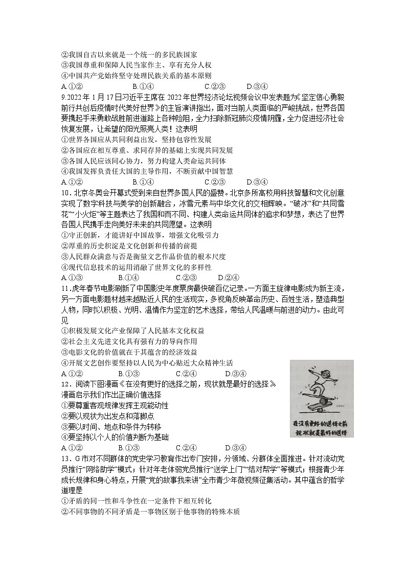 2022怀化高三第一次模拟考试政治试卷含答案03