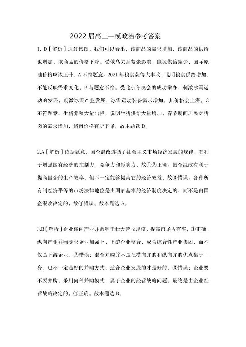 2022怀化高三第一次模拟考试政治试卷含答案01