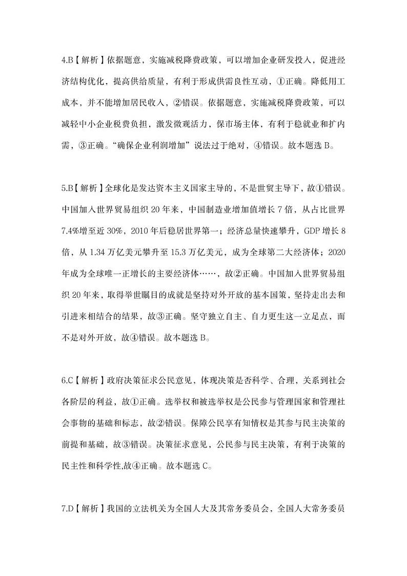 2022怀化高三第一次模拟考试政治试卷含答案02