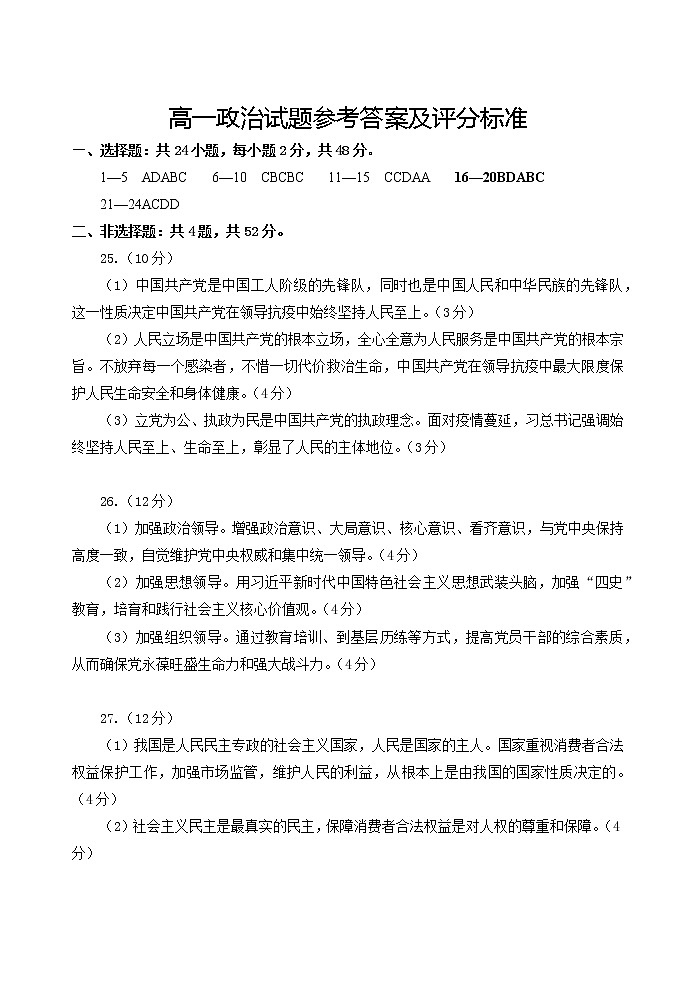 高一政治答案（新）第1页