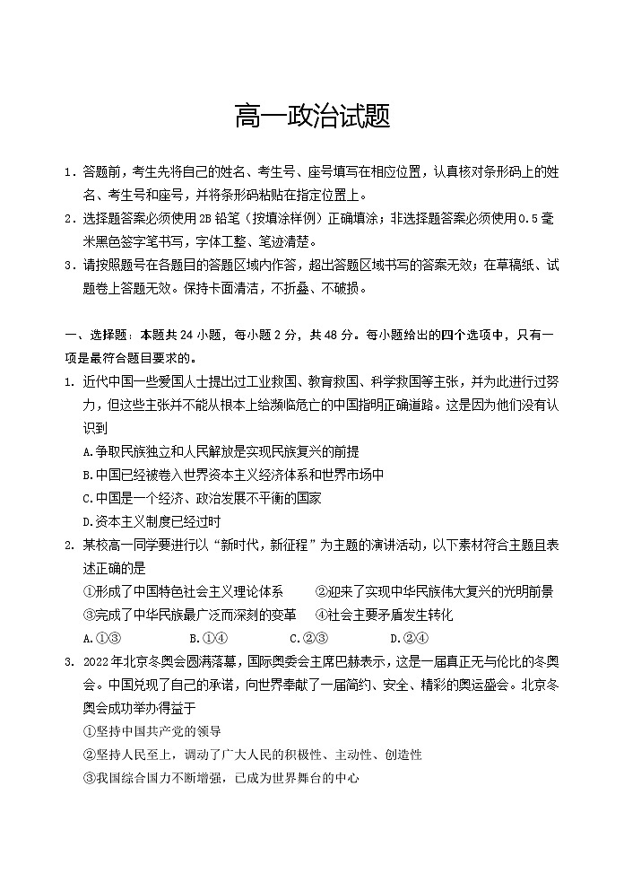 山东省泰安肥城市2021-2022学年高一下学期期中考试政治试题第1页